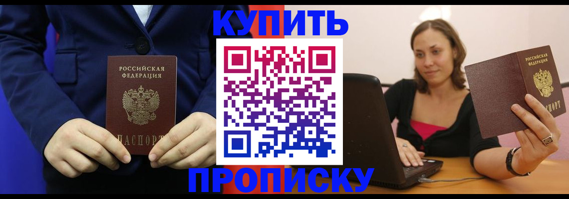 прописка в Данилове