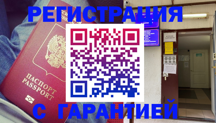 прописка гарантия в Данилове