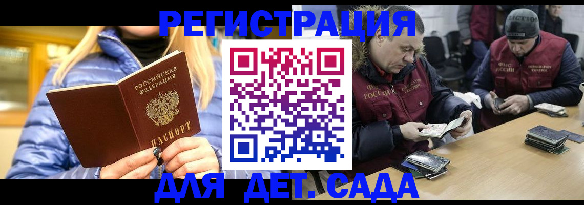 временная регистрация для школы в Данилове